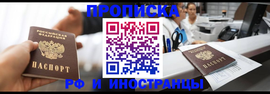 временная прописка в Адыгее