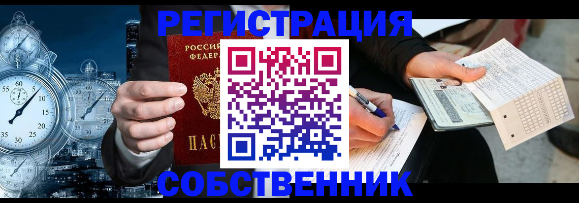 временная регистрация собственник в Адыгее